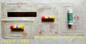 原始老档案原件：《1957年山东省禹城县供销合作社财务会计科审核意见通知书1大张、1965年财产损失事件专案报告2页》共3张.。