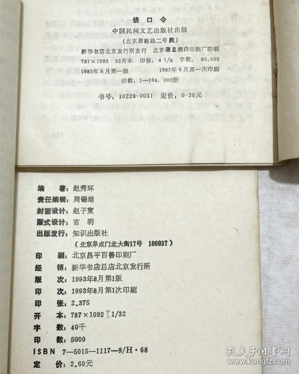 《口才语言类老版图书11本》（2003年的1本，其它的是80年代、90年代出版的，海豚出版社、延边大学出版社、中国民间文艺出版社、知识出版社、解放军出版社、民族出版社等等出版）.。