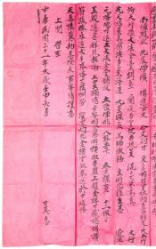 《中华民国二十一年1932年毛笔手写小楷书法经卷》红纸横幅旧软片（写本）◆民国老经卷手写原件◆.【尺寸】37 X 57厘米。