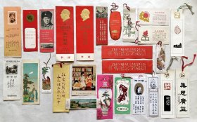 《上世纪60年代、70年代老书签》26张.