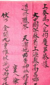 《中华民国二十一年1932年毛笔手写小楷书法经卷》红纸横幅旧软片（写本）◆民国老经卷手写原件◆.【尺寸】37 X 57厘米。