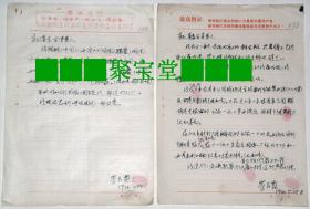 老信札：《1970年在华工作的朝鲜人崔昌霖（被定为特务）写给“山东省物资厅车队革命委员会”钢笔书信33封共52页》（其中有1封3页是写给“中华人民共和国最高人民法院”的，还有1页血书、4张照片），信件内容大概是坦白在中国所犯下的种种罪行及为自己开脱不是“朝修特务”而伸冤等等.◆老信札书信手写原件保真◆【尺寸】26.5 X 19厘米（16开信纸）。