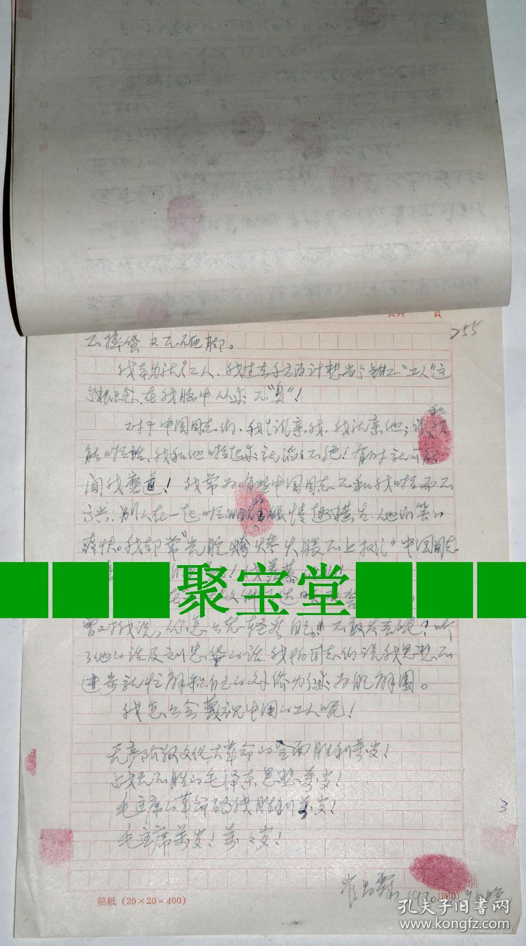 老信札：《1970年在华工作的朝鲜人崔昌霖（被定为特务）写给“山东省物资厅车队革命委员会”钢笔书信33封共52页》（其中有1封3页是写给“中华人民共和国最高人民法院”的，还有1页血书、4张照片），信件内容大概是坦白在中国所犯下的种种罪行及为自己开脱不是“朝修特务”而伸冤等等.◆老信札书信手写原件保真◆【尺寸】26.5 X 19厘米（16开信纸）。