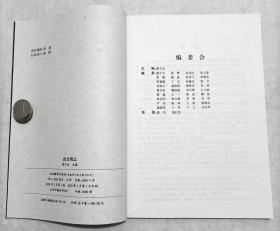 《古文观止1——4卷》共4册全（带原书盒，吉林摄影出版社2003年3月1版1印，16开本，仅印3千册）。.