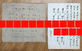 《中医老药方手写原件2张》（治疗痨病、失眠）。