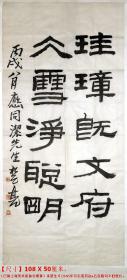已故上海美术家协会理事◆来楚生《毛笔书法●五言联句》宣纸旧软片◆近现代“海上画派”名家老书法◆.