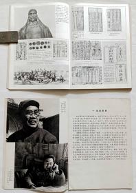 《中国历史老画册4本、历史年表2大张》共6件合售（1979年、1984年、1985年、1994年，天津人民美术出版社、上海教育出版社、长城出版社、山西人民出版社、南京大学出版社出版）.