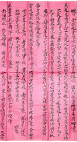 《中华民国二十一年1932年毛笔手写小楷书法经卷》红纸横幅旧软片（写本）◆民国老经卷手写原件◆.【尺寸】37 X 57厘米。