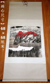 已故天津美术学院教授◆白庚延《山水画》双色绫原装旧裱立轴◆当代京津地区手绘名人旧字画◆