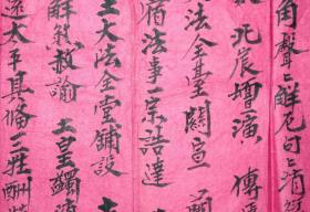 《中华民国二十一年1932年毛笔手写小楷书法经卷》红纸横幅旧软片（写本）◆民国老经卷手写原件◆.【尺寸】37 X 57厘米。