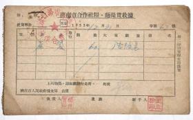 《上世纪50年代建国初期●山东省济南市合作社原始老档案文件公函、发票收据税票等等各类老票证票据原件》一大批共約有好几千张（有些贴有大量的税票，有些发票上印有“抗美援朝、保家卫国”、“支援解放台湾”、“反对美国重新武装日本”等政治标语）.。