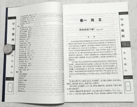 《古文观止1——4卷》共4册全（带原书盒，吉林摄影出版社2003年3月1版1印，16开本，仅印3千册）。.