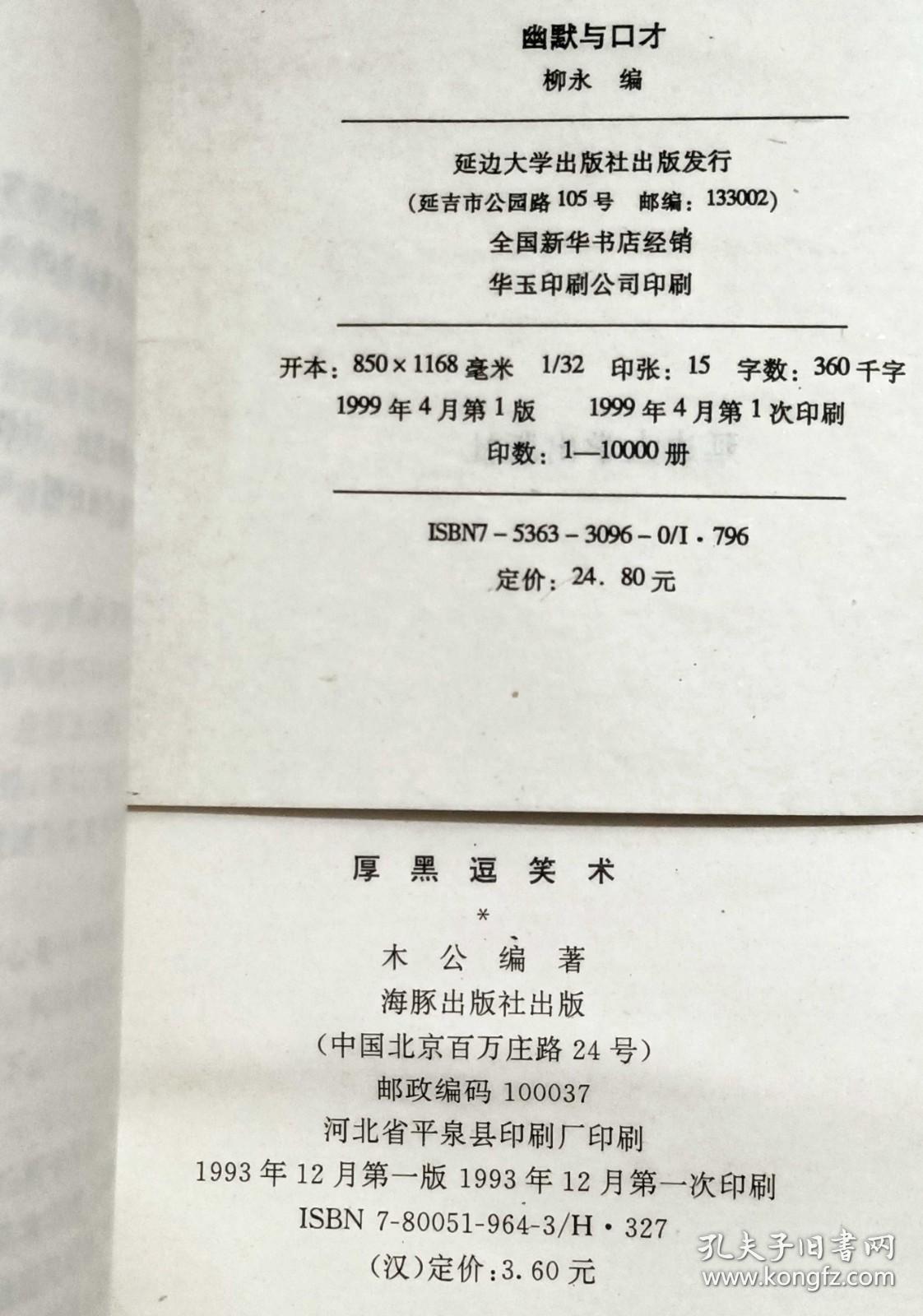 《口才语言类老版图书11本》（2003年的1本，其它的是80年代、90年代出版的，海豚出版社、延边大学出版社、中国民间文艺出版社、知识出版社、解放军出版社、民族出版社等等出版）.。