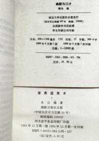 《口才语言类老版图书11本》（2003年的1本，其它的是80年代、90年代出版的，海豚出版社、延边大学出版社、中国民间文艺出版社、知识出版社、解放军出版社、民族出版社等等出版）.。