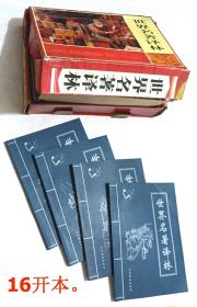 《世界名著译林1——4卷》共4册全（带原书盒，吉林摄影出版社2003年4月1版1印，16开本，仅印5千册）。.