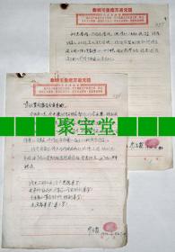 老信札：《1970年在华工作的朝鲜人崔昌霖（被定为特务）写给“山东省物资厅车队革命委员会”钢笔书信33封共52页》（其中有1封3页是写给“中华人民共和国最高人民法院”的，还有1页血书、4张照片），信件内容大概是坦白在中国所犯下的种种罪行及为自己开脱不是“朝修特务”而伸冤等等.◆老信札书信手写原件保真◆【尺寸】26.5 X 19厘米（16开信纸）。