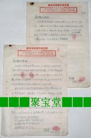 老信札：《1970年在华工作的朝鲜人崔昌霖（被定为特务）写给“山东省物资厅车队革命委员会”钢笔书信33封共52页》（其中有1封3页是写给“中华人民共和国最高人民法院”的，还有1页血书、4张照片），信件内容大概是坦白在中国所犯下的种种罪行及为自己开脱不是“朝修特务”而伸冤等等.◆老信札书信手写原件保真◆【尺寸】26.5 X 19厘米（16开信纸）。