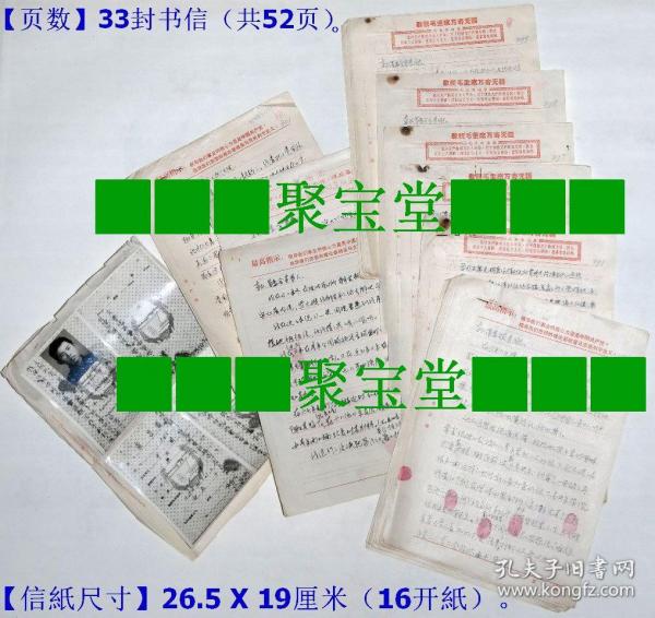 老信札：《1970年在华工作的朝鲜人崔昌霖（被定为特务）写给“山东省物资厅车队革命委员会”钢笔书信33封共52页》（其中有1封3页是写给“中华人民共和国最高人民法院”的，还有1页血书、4张照片），信件内容大概是坦白在中国所犯下的种种罪行及为自己开脱不是“朝修特务”而伸冤等等.◆老信札书信手写原件保真◆【尺寸】26.5 X 19厘米（16开信纸）。