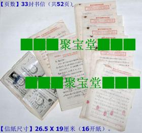 老信札：《1970年在华工作的朝鲜人崔昌霖（被定为特务）写给“山东省物资厅车队革命委员会”钢笔书信33封共52页》（其中有1封3页是写给“中华人民共和国最高人民法院”的，还有1页血书、4张照片），信件内容大概是坦白在中国所犯下的种种罪行及为自己开脱不是“朝修特务”而伸冤等等.◆老信札书信手写原件保真◆【尺寸】26.5 X 19厘米（16开信纸）。