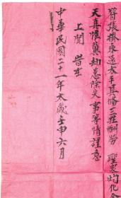 《中华民国二十一年1932年毛笔手写小楷书法经卷》红纸横幅旧软片（写本）◆民国老经卷手写原件◆.【尺寸】37 X 57厘米。