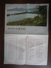 1975年杭州市交通简图（8开）