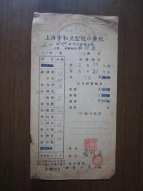 1951年上海市私立圣德小学学生成绩报告单