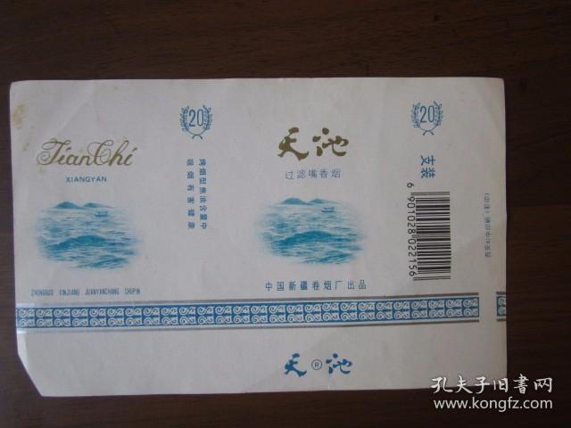 老烟标：天池（2张，中国新疆卷烟厂出品）