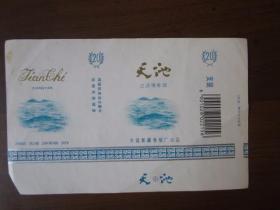 老烟标：天池（2张，中国新疆卷烟厂出品）