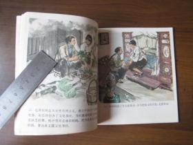 彩色连环画：杨开慧（1977年第一版一次印刷）