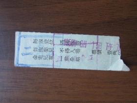 1958年6月15日上海警备区礼堂入场券