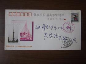 上海市集邮协会成立15周年回顾展览纪念封（首日实寄封）