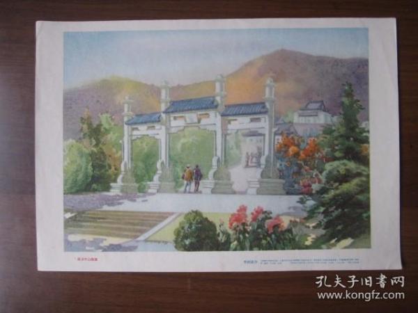 1957年16开画片：南京中山陵园（上海画片出版社出版）