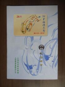 '96上海桂花节有值纪念磁卡