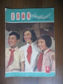 上影画报 1959年第6期