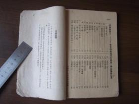 高级小学国语课本（五年级用；1953年）