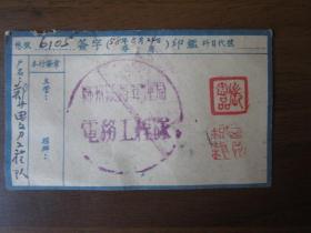 1958年银行印鉴（郑州铁路管理局电务工程队）