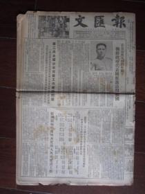 文汇报 1953年11月12日（8开八版全；在金日成元帅的率领下朝鲜政府代表团应邀访问我国）