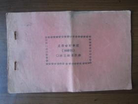 50年代初期上海立信会计学校043班通讯录（油印）