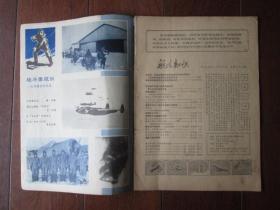 航空知识 1977年8月号