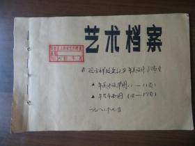 1983年河南省京剧团艺术材料（京剧《冯玉祥政变记》舞美设计，画家卢伟生设计手稿）