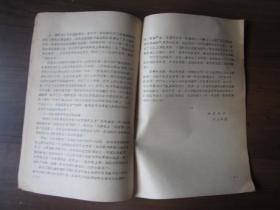 上海格致中学红卫兵经验汇报书（16开5页）