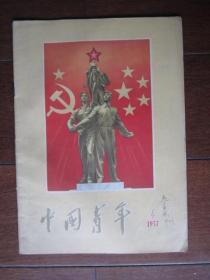 中国青年 1957年第4期