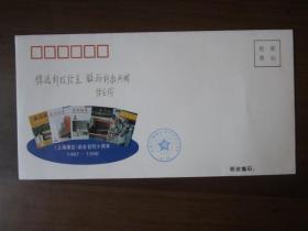《上海烟业》杂志创刊十周年纪念封