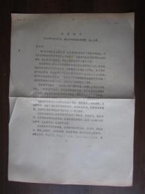 **传单：上海市黄浦区聋哑学校六六届毕业生王小黑倡议书——响应伟大领袖毛主席的号召，知识青年到农村去接受贫下中农再教育（8开）