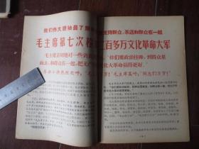 支部生活 上海1966年第17-18期、第19期、第20期、第21期、第22期、第24期合售