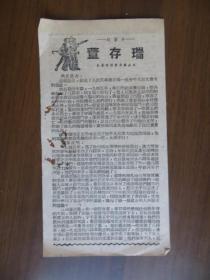 50年代电影说明书：董存瑞