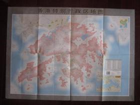 香港特别行政区地图（2002年第一版第一次印刷；一开）