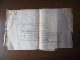 1971年济南市革委生产指挥部粮款物清理组给平原县革命串连粮款物清理组的催收单、济南第二十六中学串连借款移交清单、催收串连借粮款物登记表（共3张）