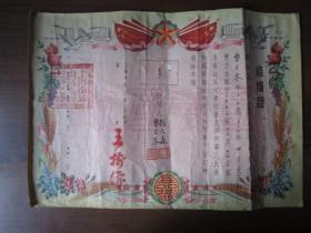 1953年上海市嵩山区结婚证（一张，8开）