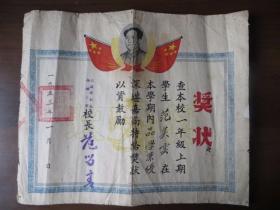 1953年上海市私立湘姚小学奖状